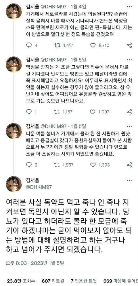 당뇨환자가 알려주는 제로콜라 구별하는방법