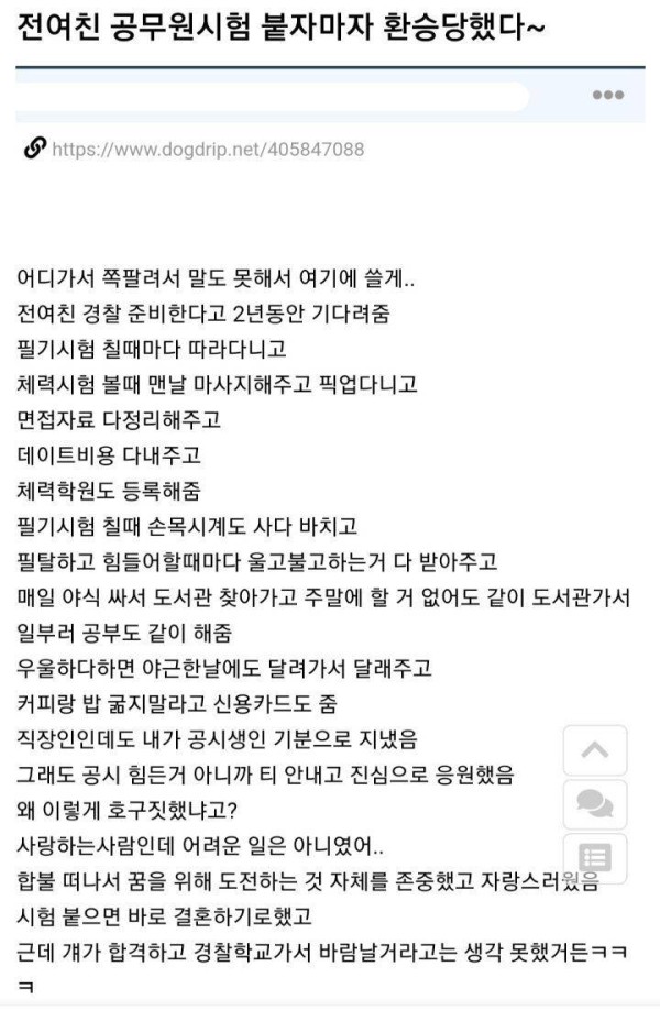 공무원 시험 붙자 환승 당한썰...