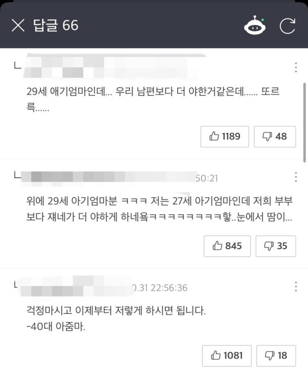 유부녀들의 웹툰에 달린 댓글들 ㄷㄷ