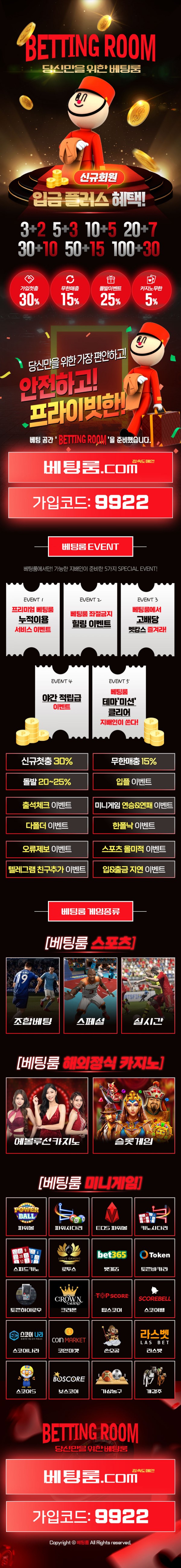 (베팅룸 Bettingroom)