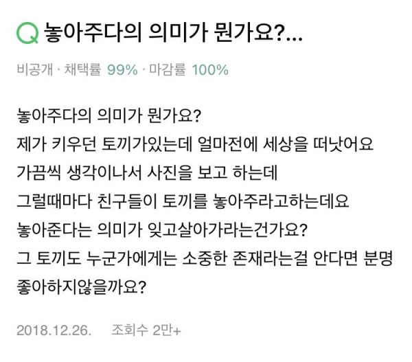 친구들이 놓아주라고 하는 의미