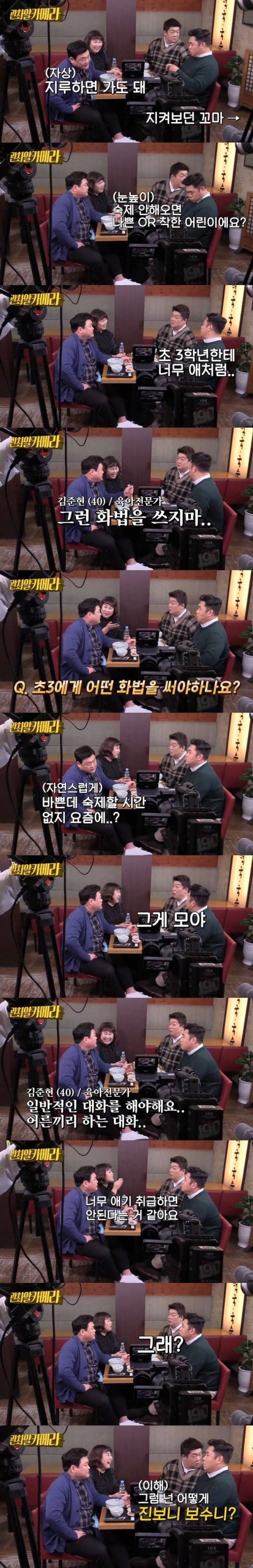 초등3학년과의 대화 하는방법