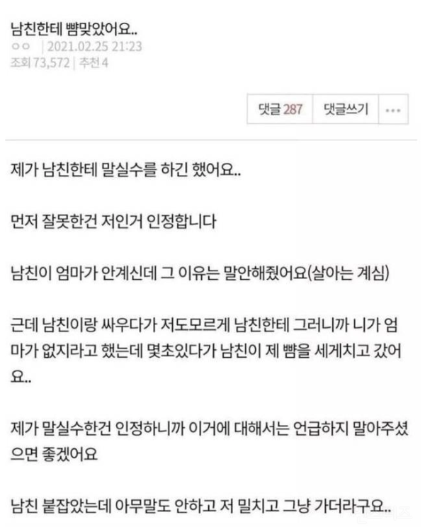 말실수하고 남친에게 뺨까지 맞은 여자