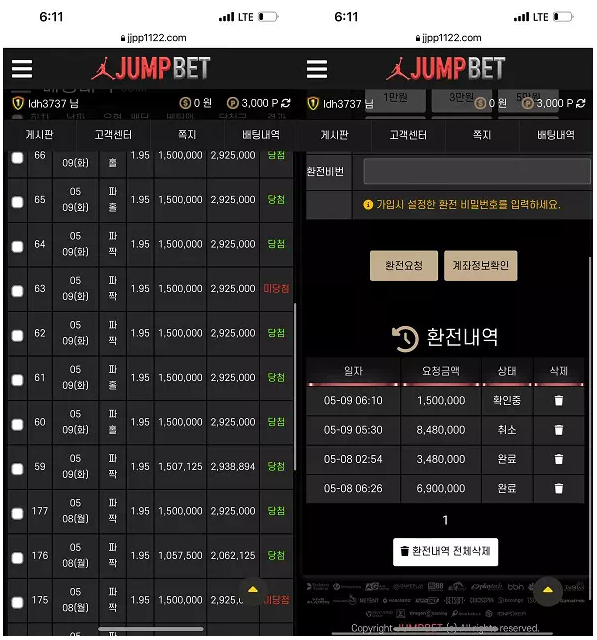 먹튀사이트 도메인 및 정보 [ 점프벳 JUMPBET ]