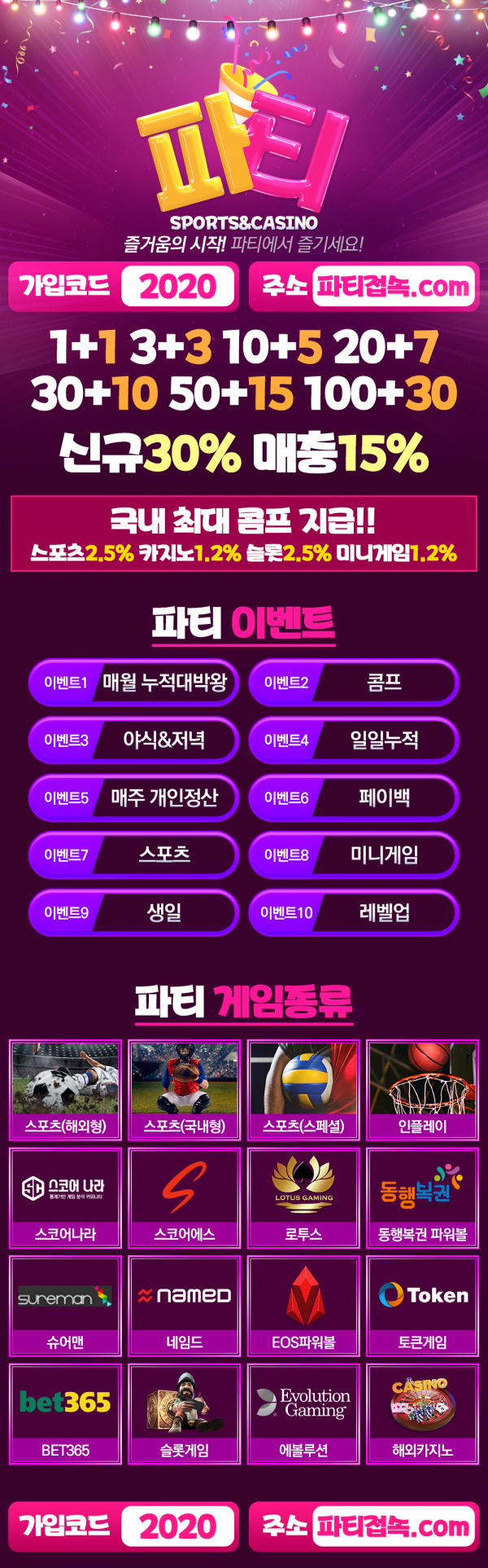 (파티벳 Party)