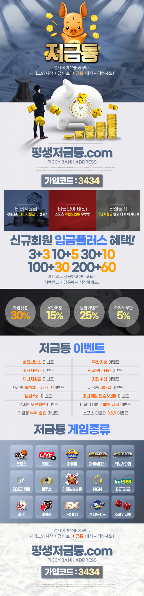 (저금통벳 Jgt)