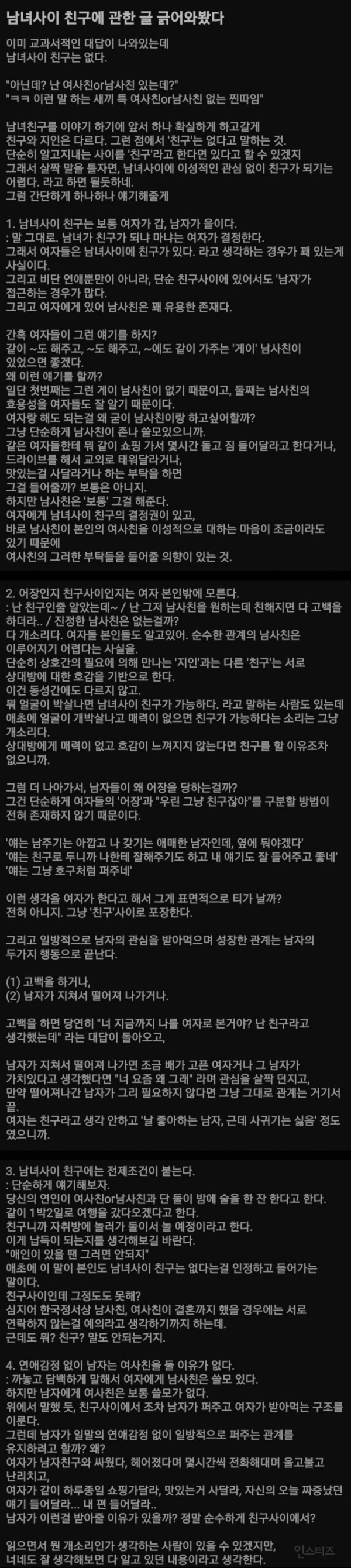 남녀사이는 절대적으로 친구가 될수 없다는 결론