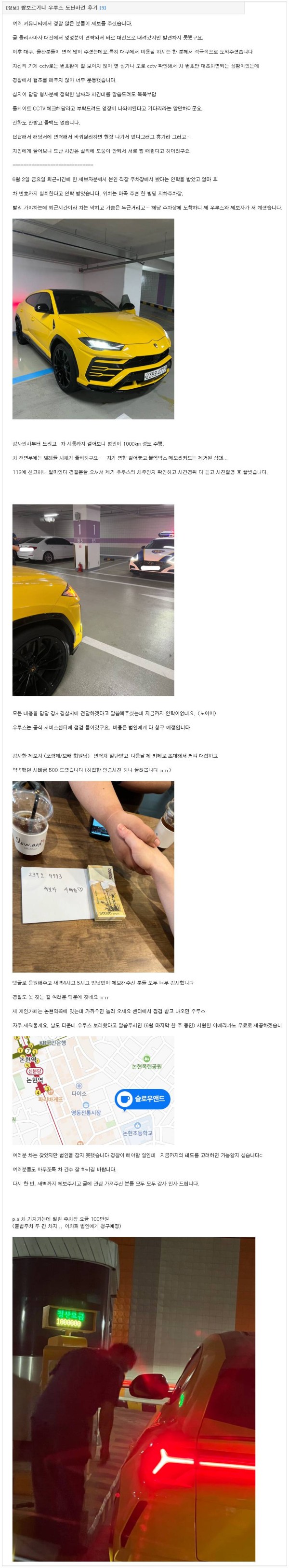 분실되었던 람보르기니 찾아온 후기 ㄷㄷ