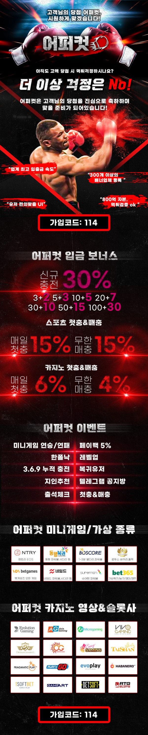 (어퍼컷벳 Upc)