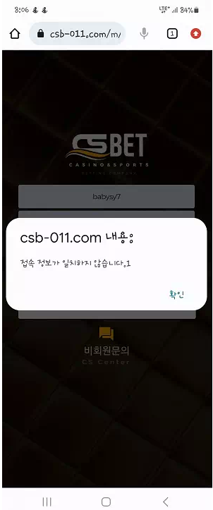 먹튀사이트 도메인 및 정보 [ 씨에스벳 CSBET ]