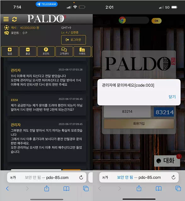 먹튀사이트 도메인 및 정보 [ 팔도 PALDO ]