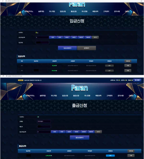 먹튀사이트 도메인 및 정보 [ 파란 PARAN ]