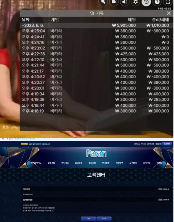 먹튀사이트 도메인 및 정보 [ 파란 PARAN ]