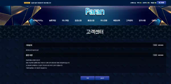 먹튀사이트 도메인 및 정보 [ 파란 PARAN ]