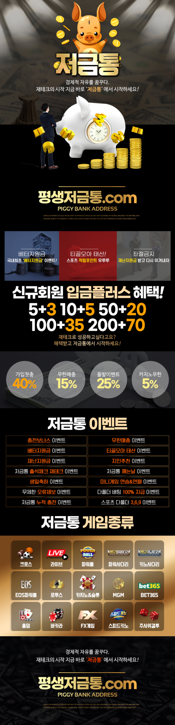(저금통벳 Jgt)