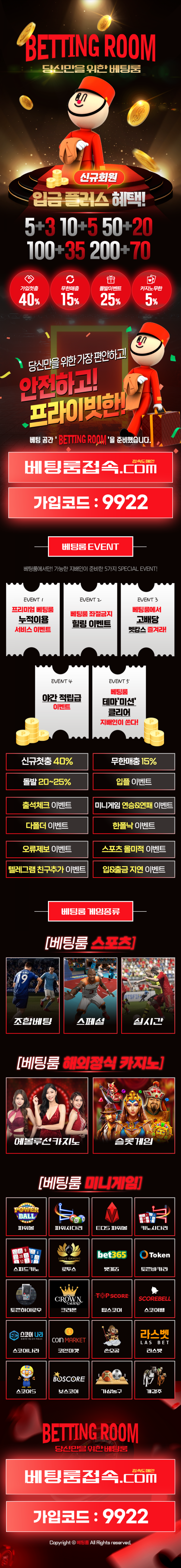 (베팅룸 Bettingroom)
