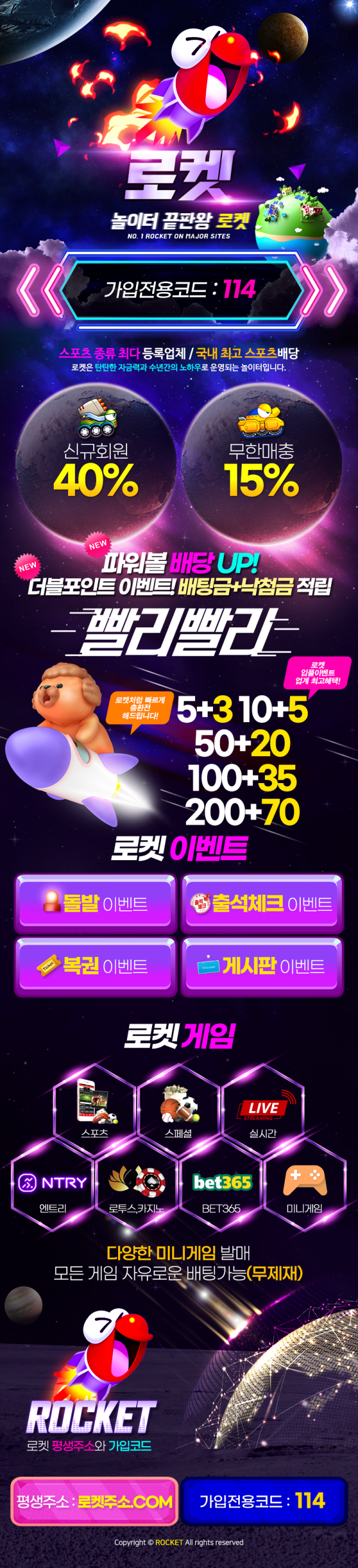 (로켓 Rocket)