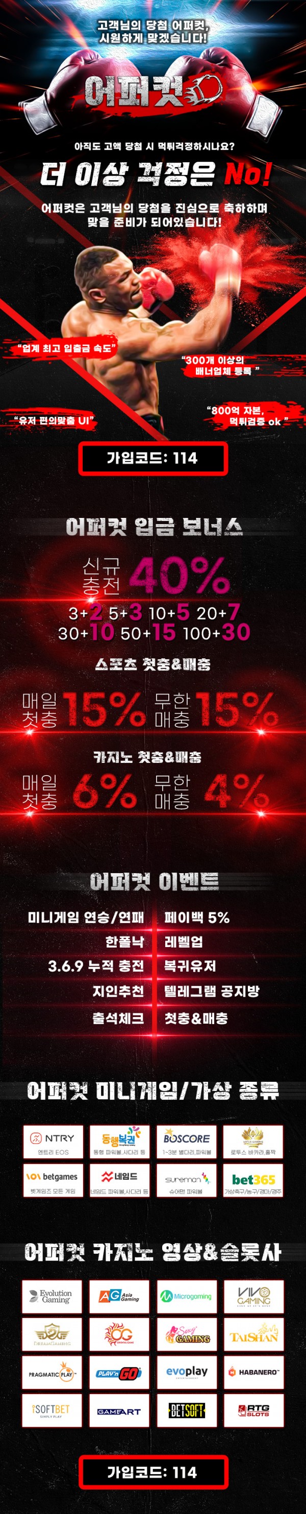 (어퍼컷벳 Upc)