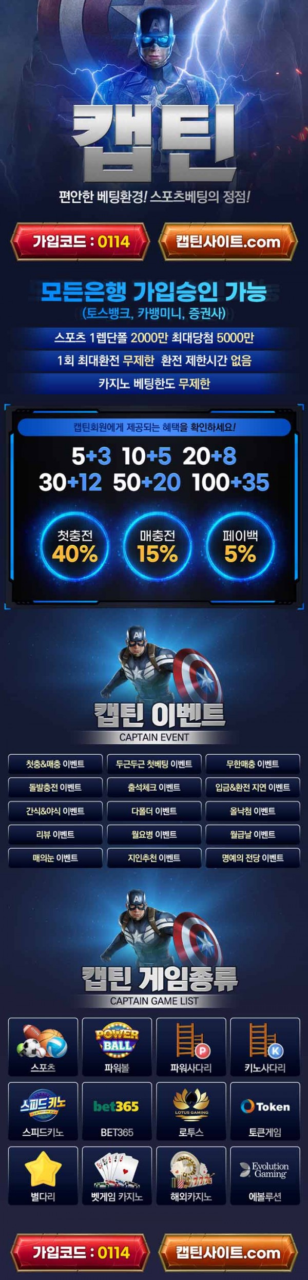 (캡틴벳 Captain)