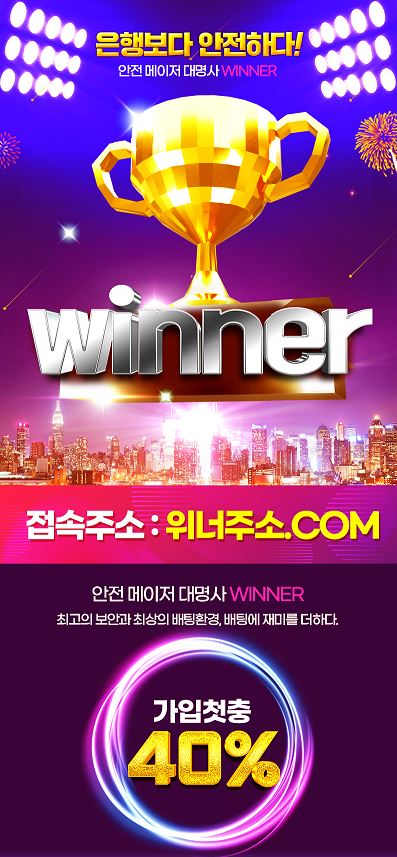 (위너 Winner)