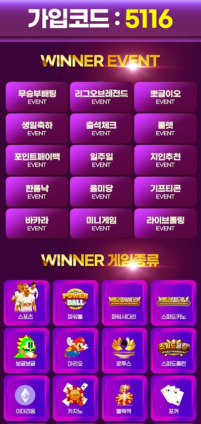 (위너 Winner)