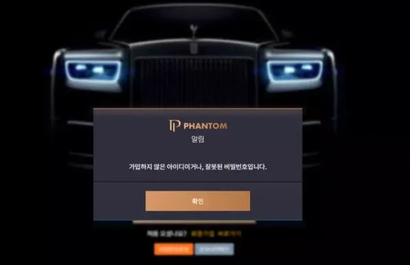 먹튀사이트 도메인 및 정보 [팬텀 PHANTOM]