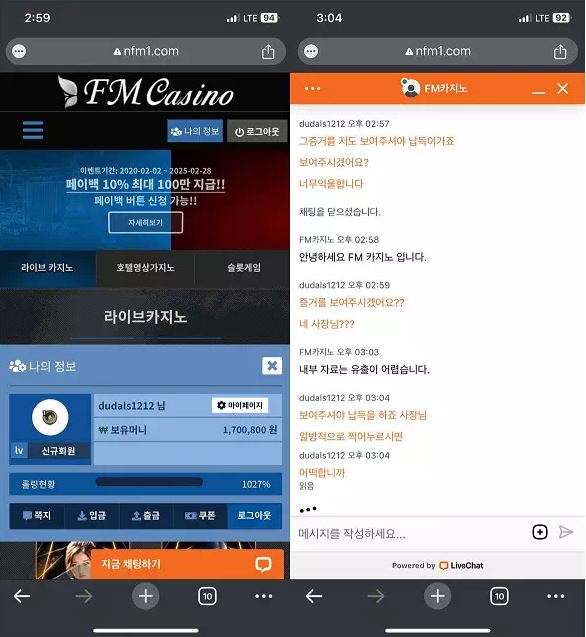 먹튀사이트 도메인 및 정보 [FM카지노 FM CASINO