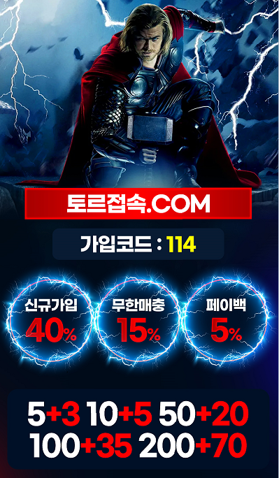 (토르벳 Thor)