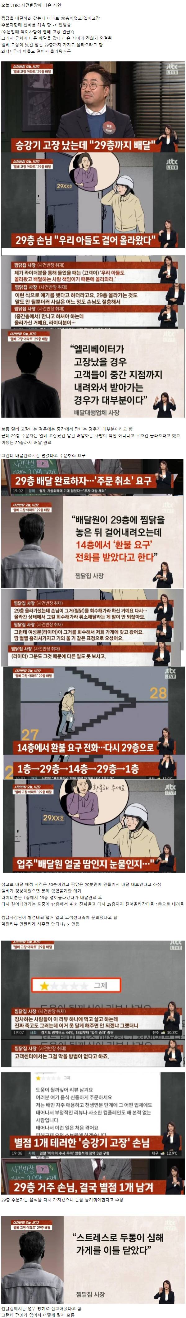 엘베 고장 29층 배달 논란