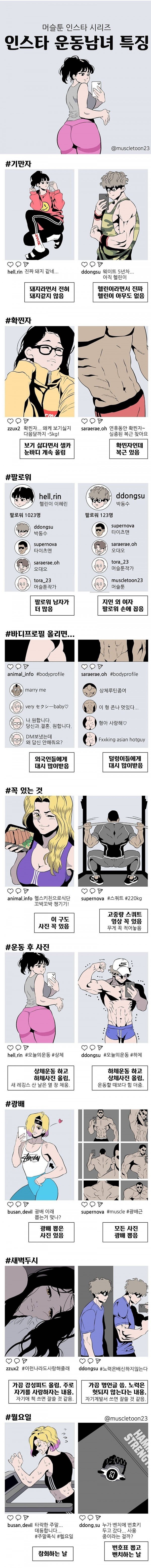 인스타 운동 남녀 특징