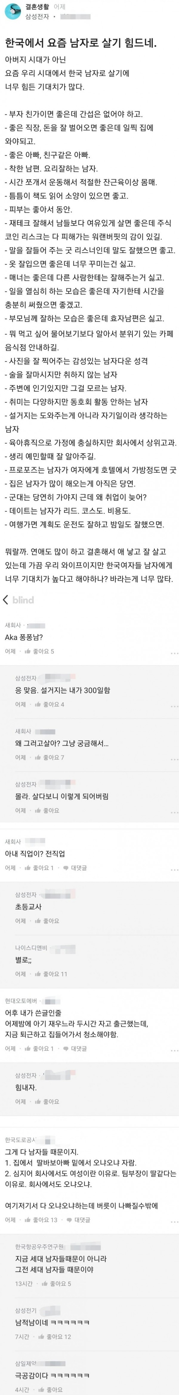 한국에서 요즘 남자로 살기 힘드네..