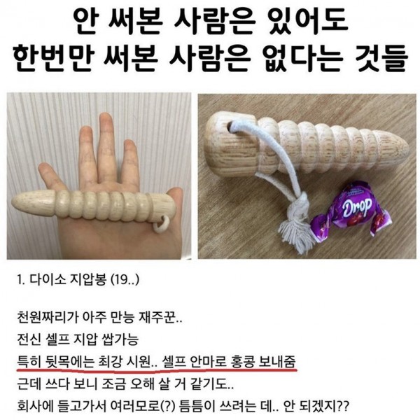 안 써본 사람은 있어도 한번만 써본 사람은 없다는 것