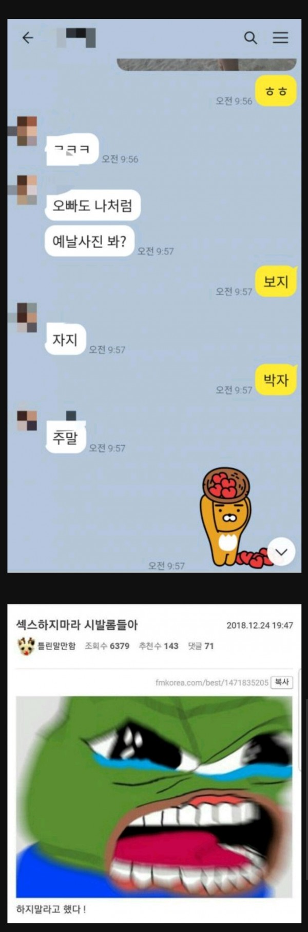 요즘 커플들 카톡 대화 수준