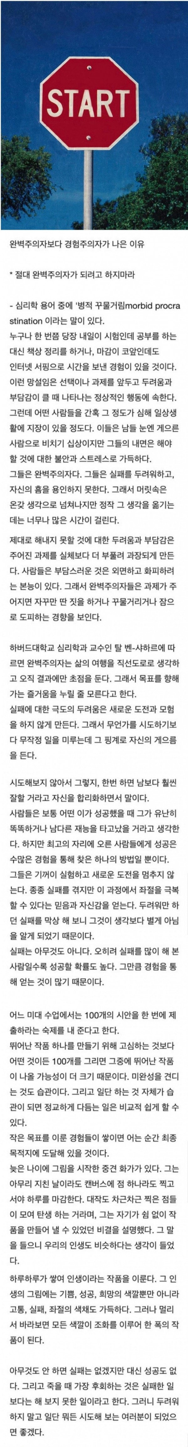 완벽주의자보다 경험주의자가 나은 이유