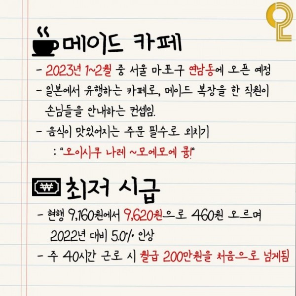 2023년부터 달라지는 것들