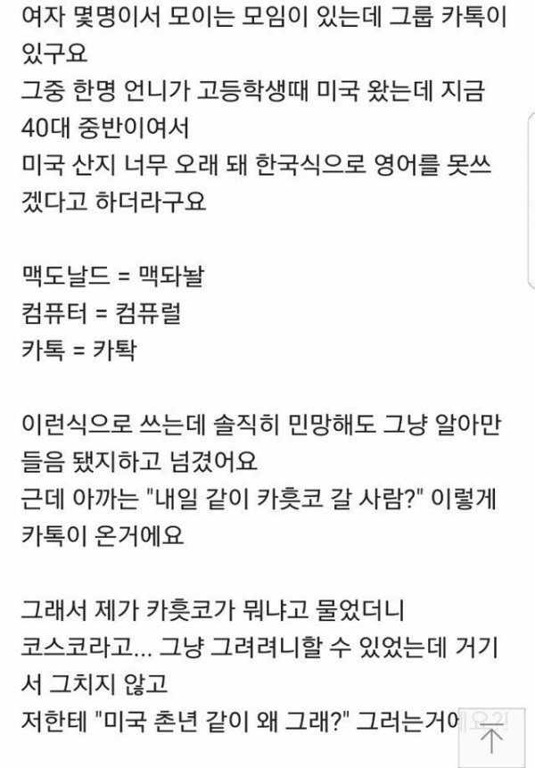 한국식으로 영어를 못쓰는 언니