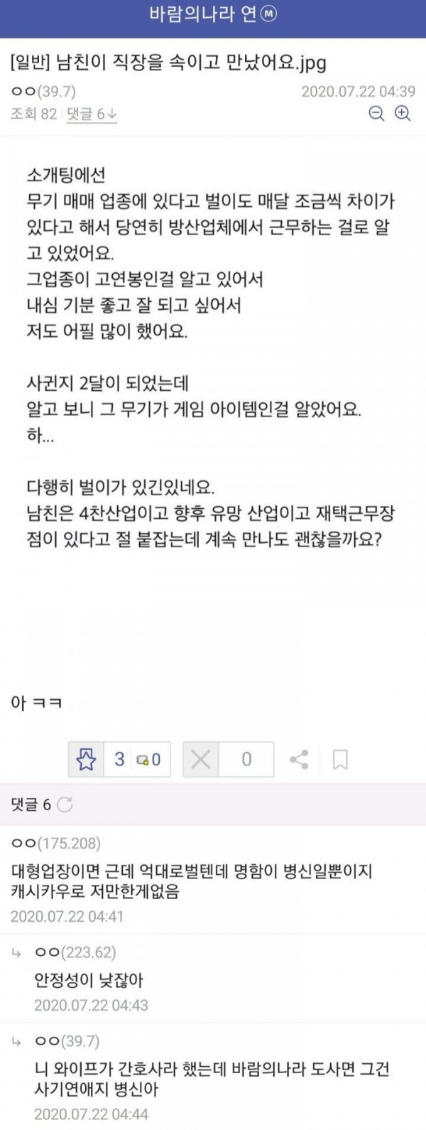 직장을 속인 남친