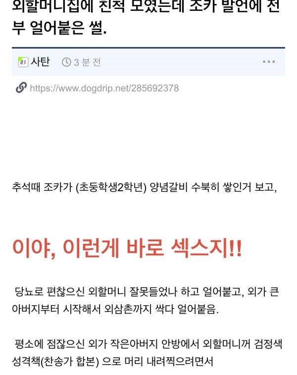 가족을 얼게한 조카 발언 ㄷㄷ