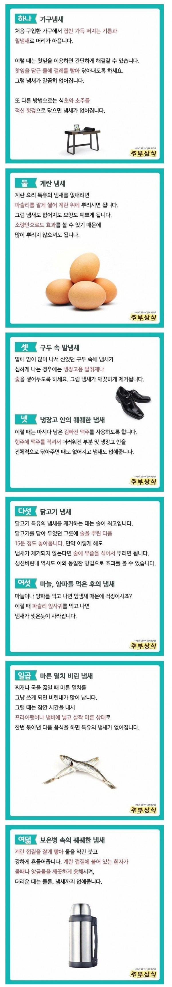 냄새제거에 좋은 개꿀팁