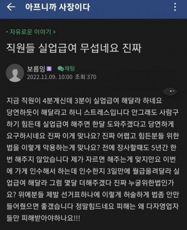 실업급여를 요구하는 직원들