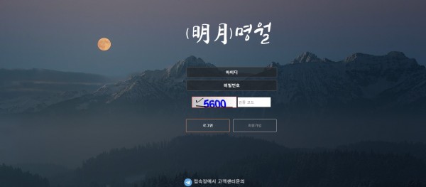 사설토토 최신 주소 및 정보 [ 명월 ]