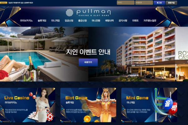 사설토토 최신 주소 및 정보 [ 풀만 PULLMAN ]