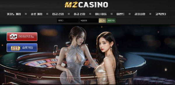 사설토토 최신 주소 및 정보 [엠지카지노 MZ CASINO]