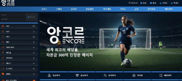 사설토토 최신 주소 및 정보 [앙코르 ENCORE]