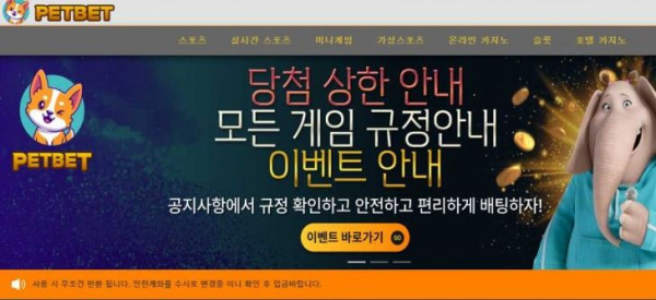 사설토토 최신 주소 및 정보 [펫벳 PETBET]