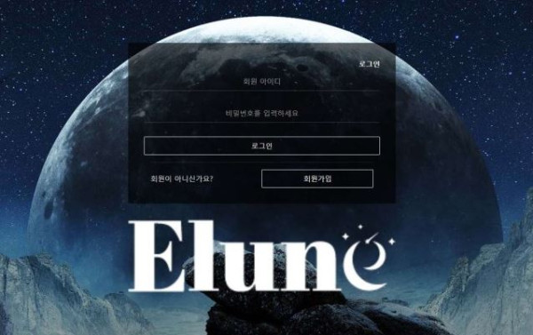 사설토토 최신 주소 및 정보 [엘룬 ELUNE]