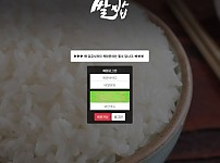 사설토토 최신 주소 및 정보 [ 쌀밥 ]