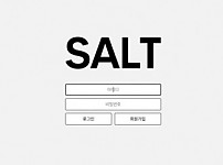 사설토토 최신 주소 및 정보 [ 솔트 SALT ]