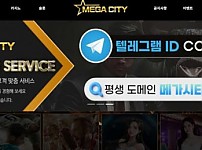 사설토토 최신 주소 및 정보 [메가시티 MEGA CITY]