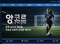 사설토토 최신 주소 및 정보 [앙코르 ENCORE]